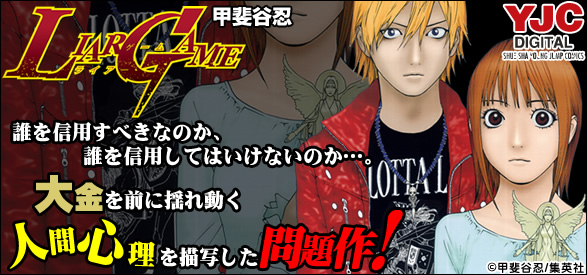 LIAR GAME 17