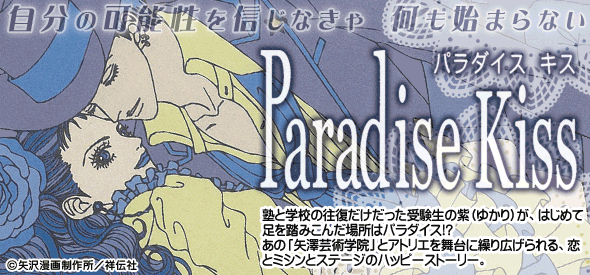 Paradise Kiss5