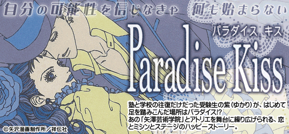 Paradise Kiss3