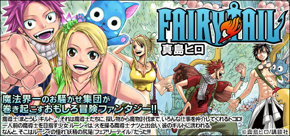 FAIRY TAIL（9）