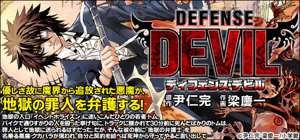 DEFENSE DEVIL 8