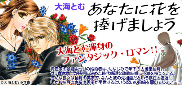 あなたに花を捧げましょう 1