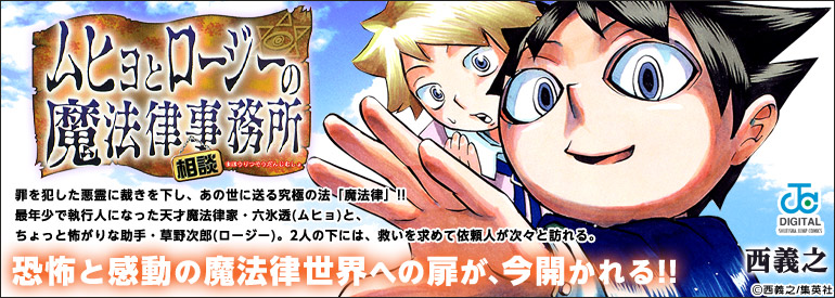 ムヒョとロージーの魔法律相談事務所 2