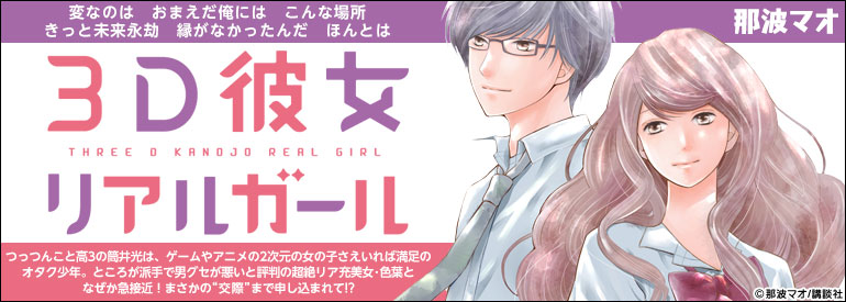 3D彼女（5）