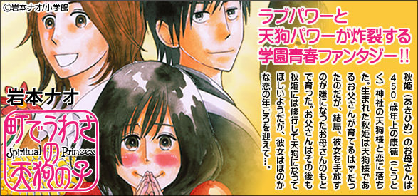 町でうわさの天狗の子 12
