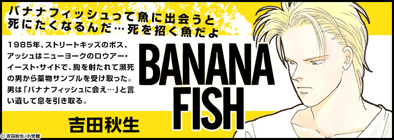 BANANA FISH 1