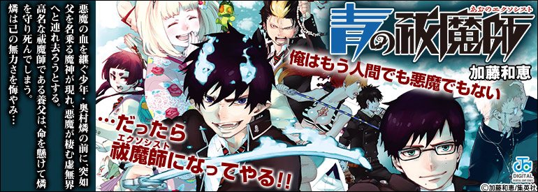 青の祓魔師 32