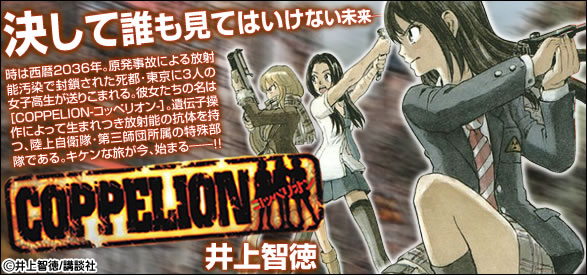 COPPELION（15）