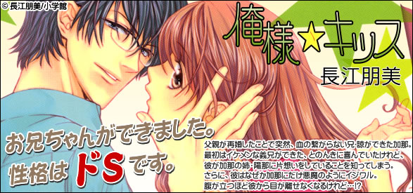 俺様☆キッス