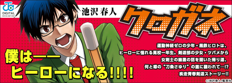 クロガネ 8