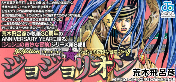 ジョジョの奇妙な冒険 第8部 ジョジョリオン 12