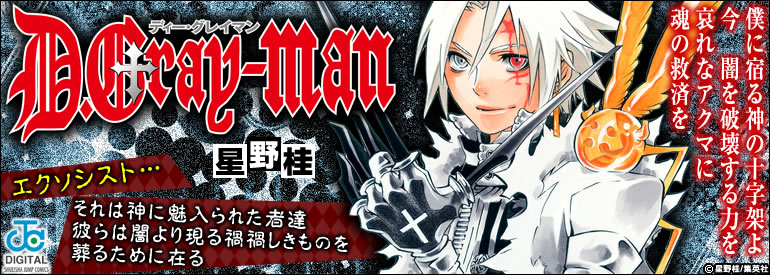 D.Gray-man 10