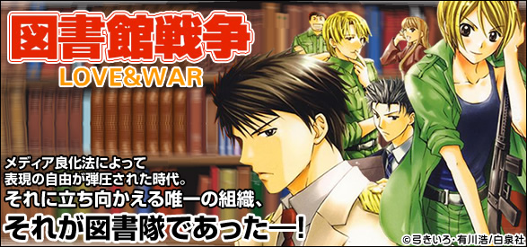 図書館戦争 LOVE＆WAR 4巻