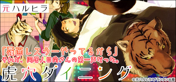 虎穴ダイニング