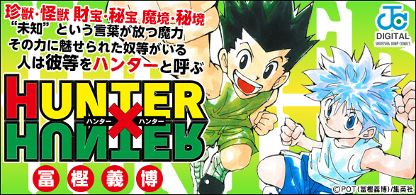 HUNTER×HUNTER モノクロ版 18