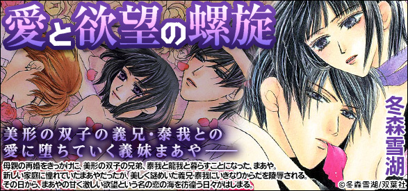 愛と欲望の螺旋 1巻