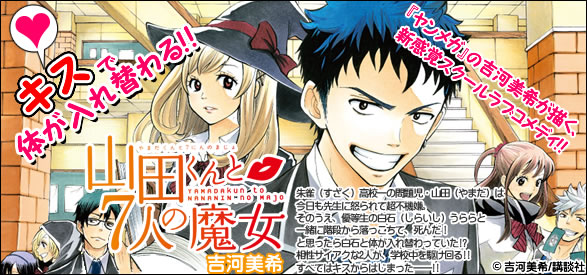 山田くんと7人の魔女（3）