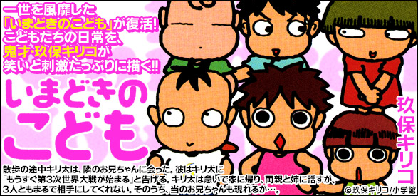 いまどきのこども 1