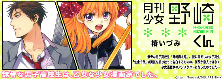 月刊少女野崎くん 16巻【デジタル版限定特典付き】