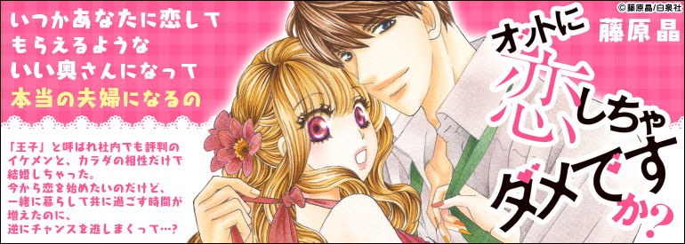 Love Silky オットに恋しちゃダメですか？ story35
