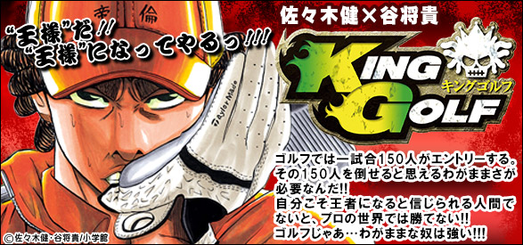 KING GOLF 42