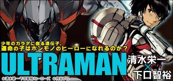 ULTRAMAN(20)