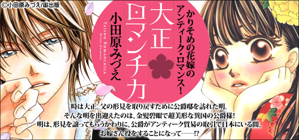 大正ロマンチカ 17 【コミックシーモア限定特典ペーパー付き】