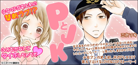 PとJK（13）