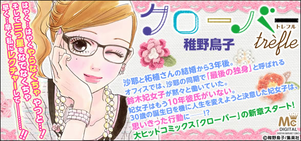 クローバー trefle 8