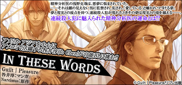 In These Words<特別版>