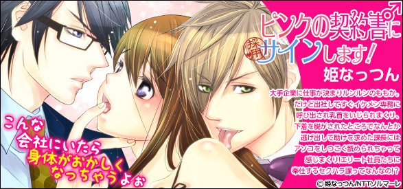 ピンクの契約書♂にサインします! 70巻