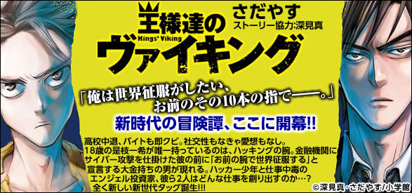 王様達のヴァイキング 15