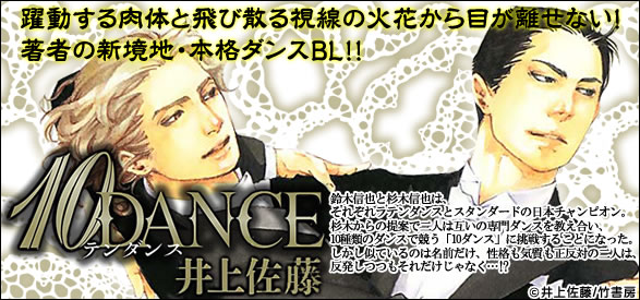 10DANCE（1）