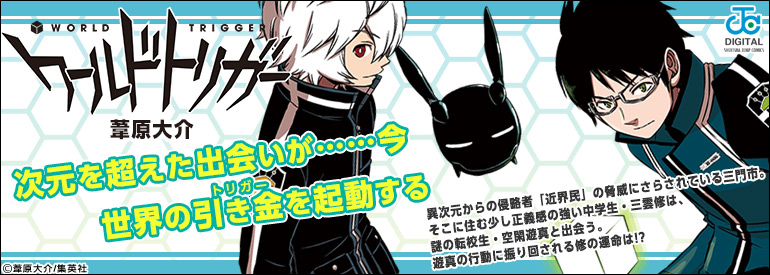 ワールドトリガー 26
