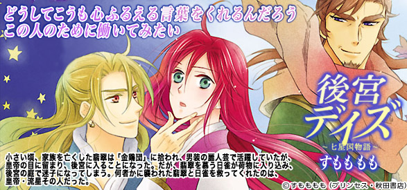 後宮デイズ～花の行方～ 14【シーモア限定特典付き】