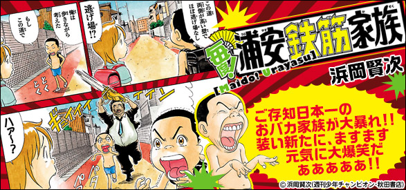 毎度！浦安鉄筋家族 8