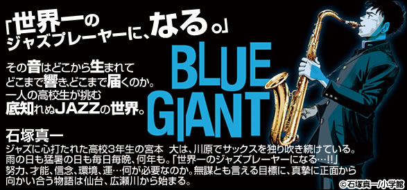 BLUE GIANT 5