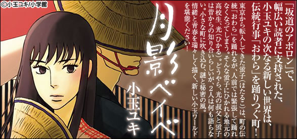 月影ベイベ 1