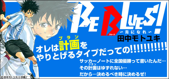 BE BLUES!～青になれ～ 47