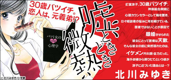 嘘、ときどき微熱 1