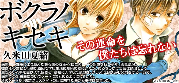 ボクラノキセキ: 31【電子限定描き下ろし付き】