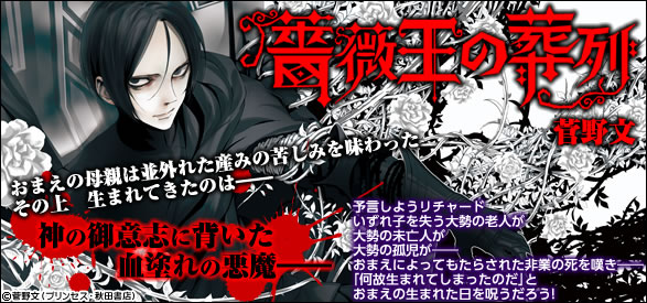 薔薇王の葬列 17【シーモア限定特典付き】