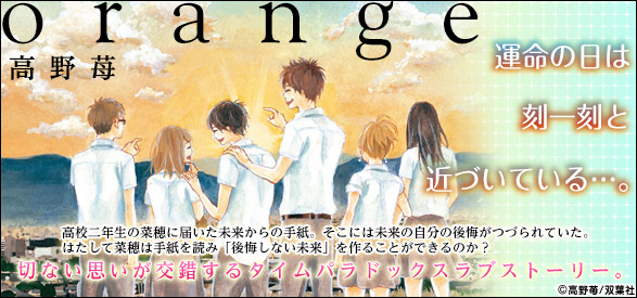 orange ： 7 ―大切なあなたへ―  【電子コミック限定特典付き】