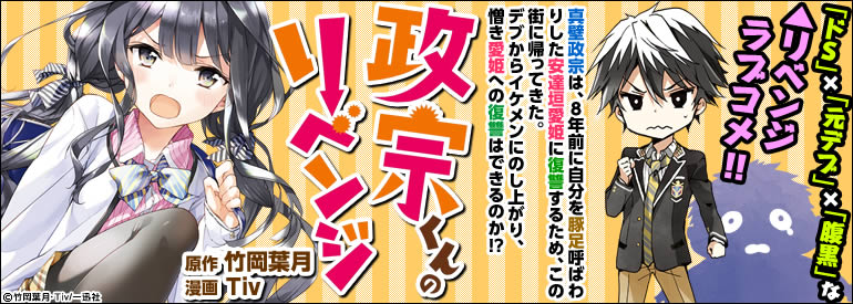 『政宗くんのリベンジ』 特別編 レンタル彼氏 政宗くん