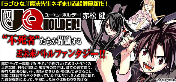 UQ HOLDER！（28）