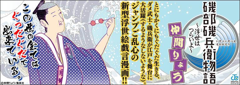 磯部磯兵衛物語～浮世はつらいよ～ 8