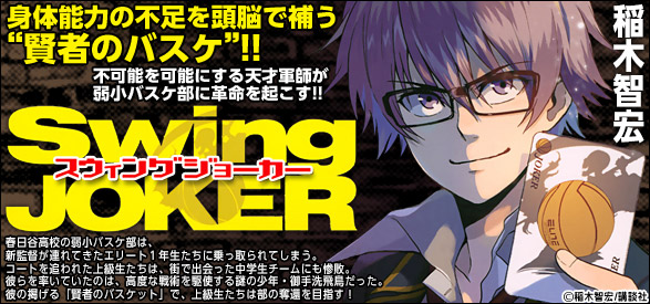 Swing JOKER（1）