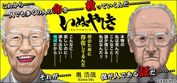 いぬやしき（9）【電子特典付き】