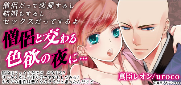 僧侶と交わる色欲の夜に…（26）