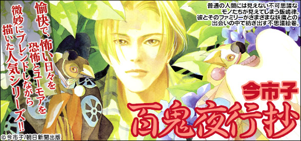 百鬼夜行抄 31巻